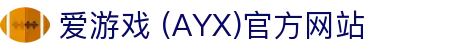 AYX爱游戏国际官网